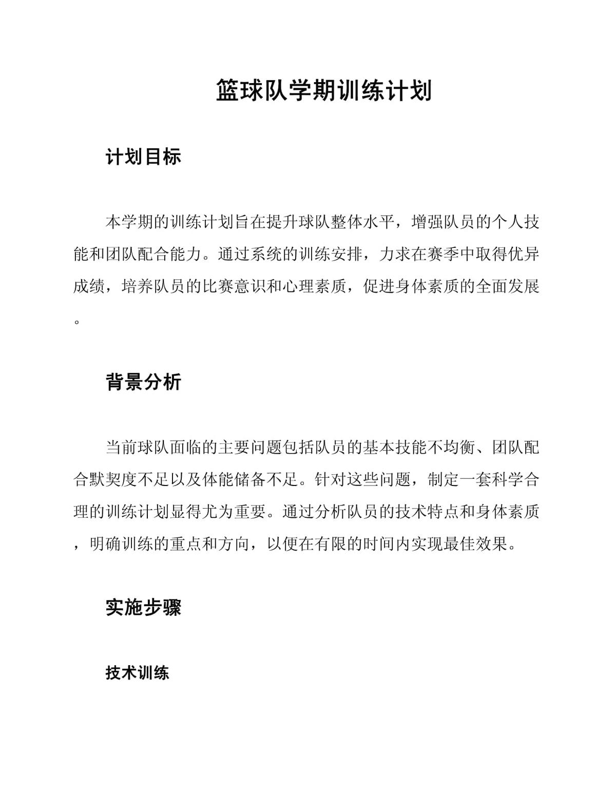 篮球训练检讨200字怎么写_2